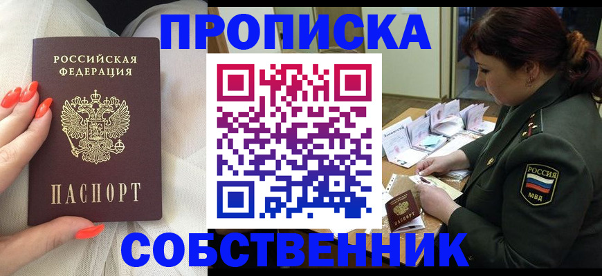 прописка законно в Ахтубинске