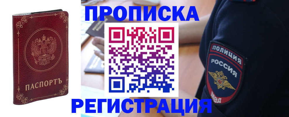 прописка для работы в Ахтубинске